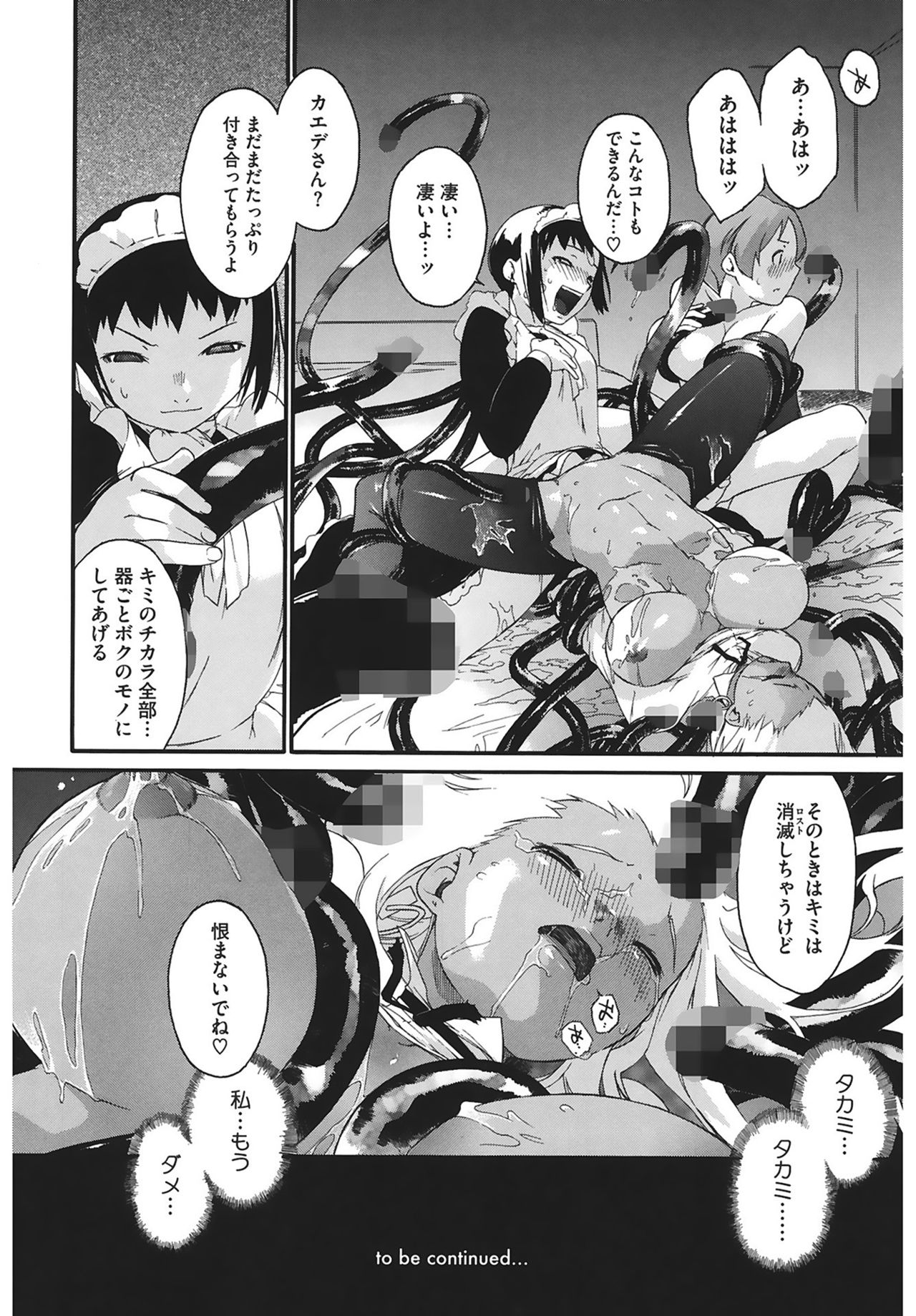 [Ash Yokoshima] 3 ANGELS SHORT Full Passion [Digital] page 50 full