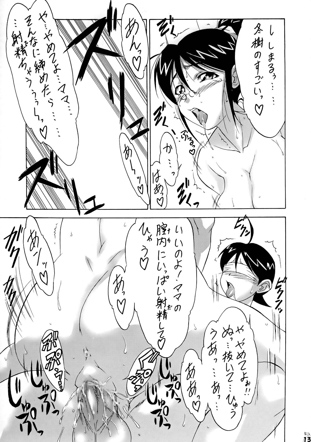 (C68) [Tsurikichi-Doumei (Umedama Nabu)] Ero no Gunzou 2 (Keroro Gunsou) page 12 full