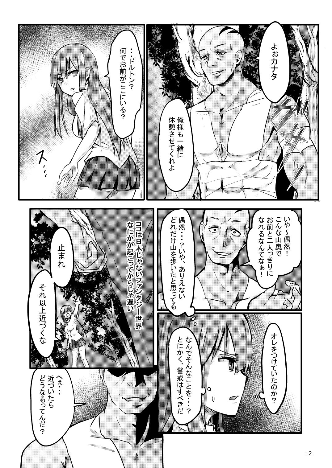 [Enokippu (Enokifu)] TS Isekai BADEND [Digital] page 13 full