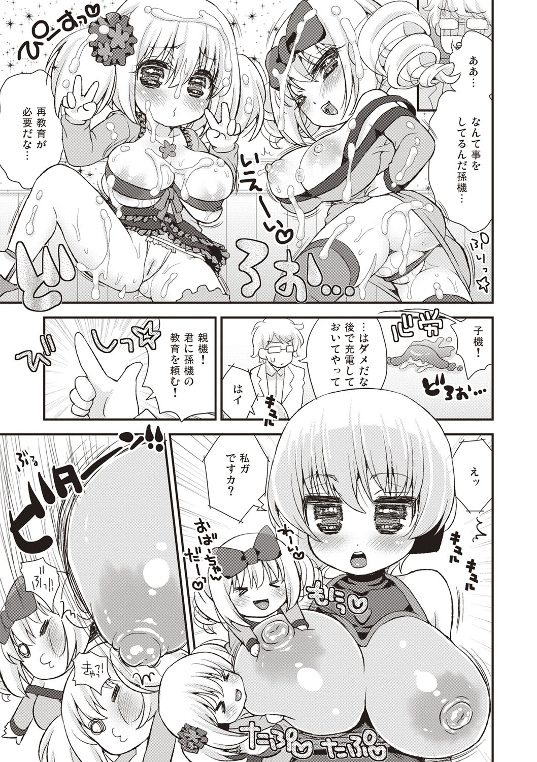 [Suzune Rai] Paizuri Android Loli Kyonyuu Shojo Soushitsu Hen [Digital] page 42 full