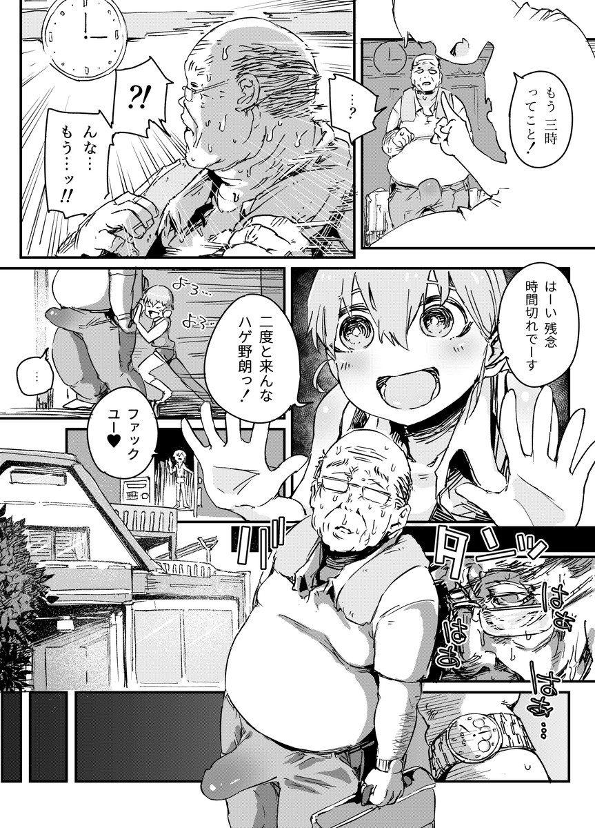 [PLATONiCA (Nyorubee)] Tensai Otokonoko to Kateikyoushi Ojisan to Saiminjutsu (Kari) page 11 full