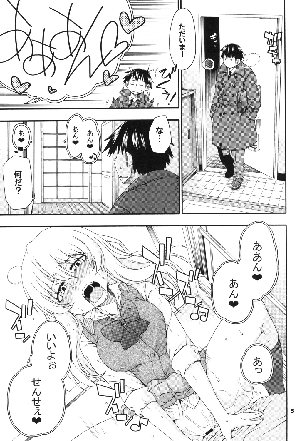 [Hanya Yashiki (Hanya)] Yobae Inko-chan S [Digital] page 5 full