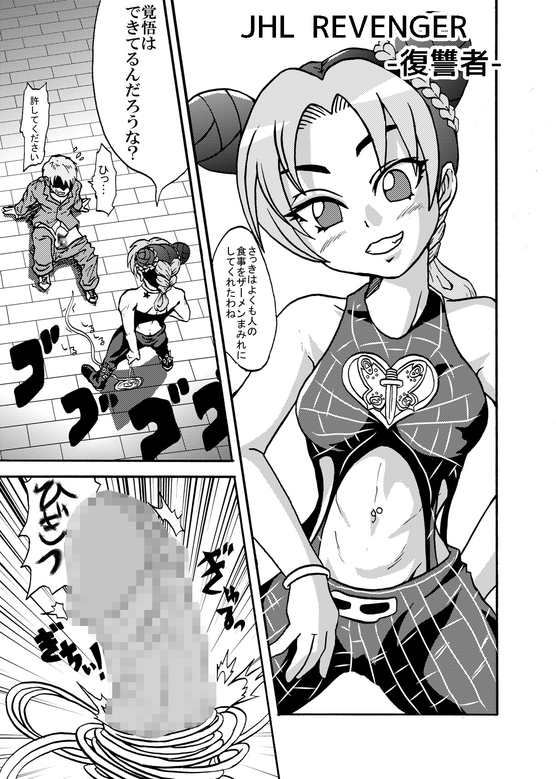 [Metametadan (Metameta)] Jolyne Abnormal Play (JoJo's Bizarre Adventure - Stone Ocean) [Digital] page 9 full