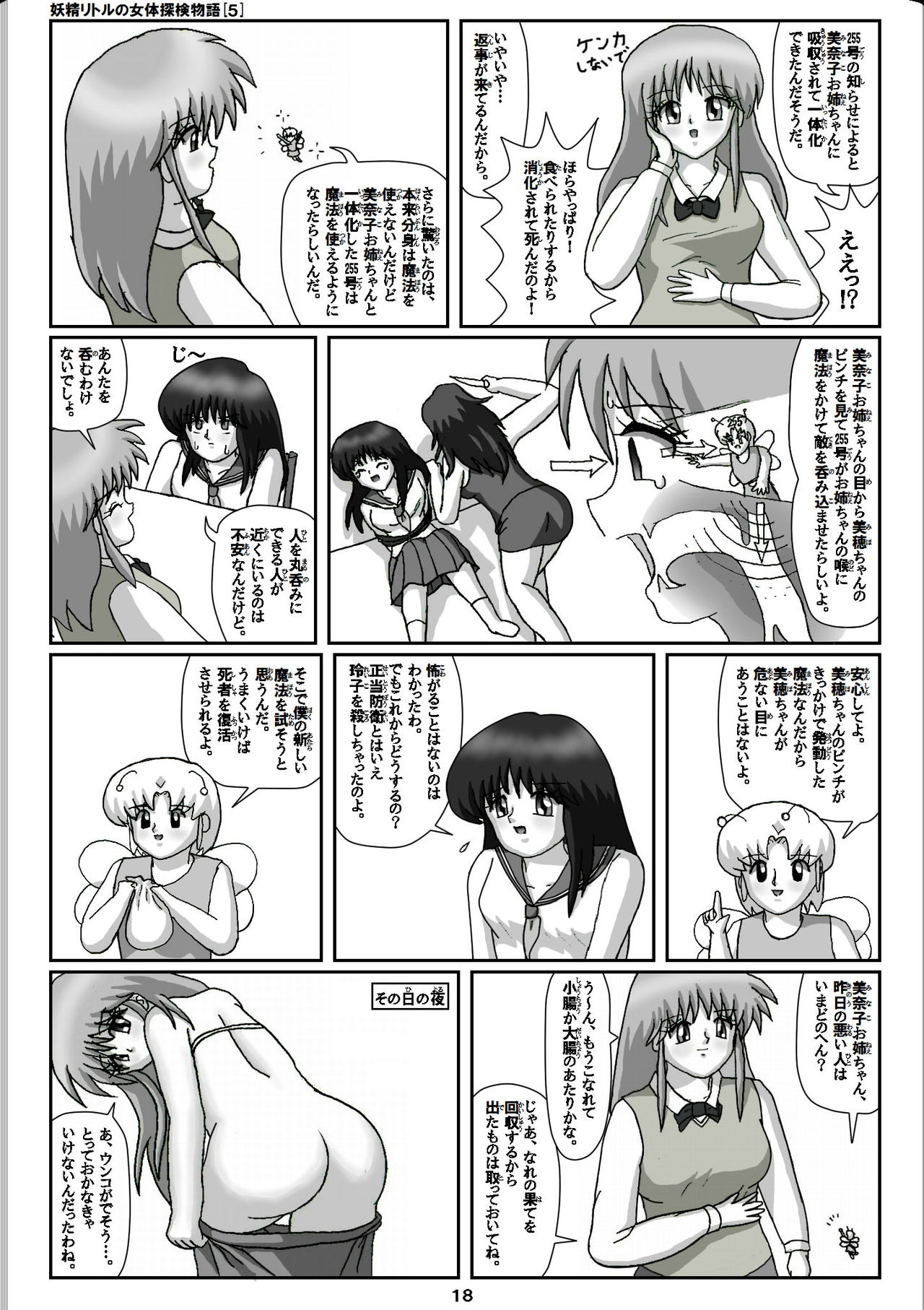 [Karitouroku M] Yousei Little no Nyotai Tanken Monogatari (5) page 18 full