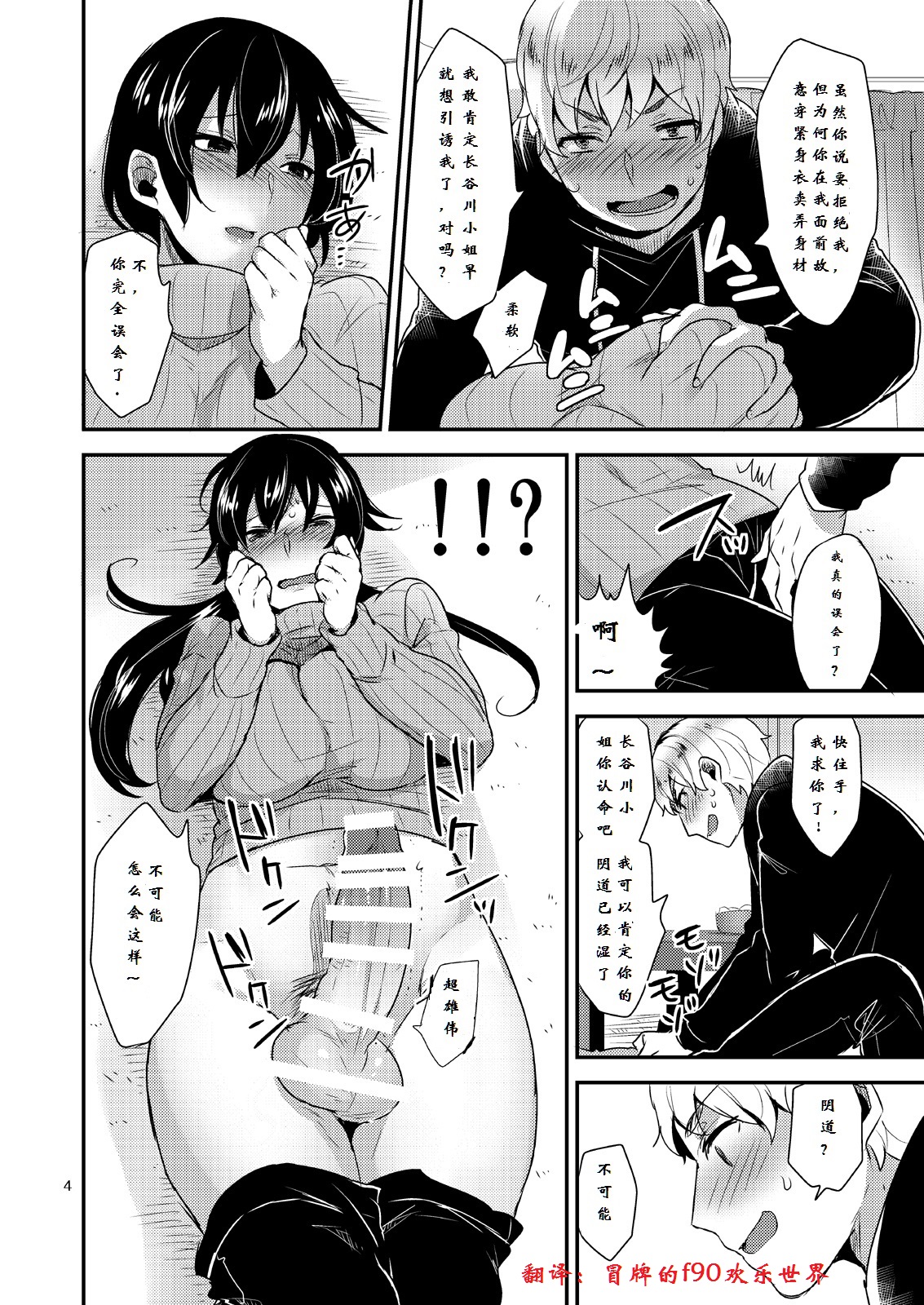 (C87) [Mogiki-chan chi (Mogiki Hayami) Tonari no Okaa-san [Chinese] [冒牌的f90欢乐世界翻译] page 5 full