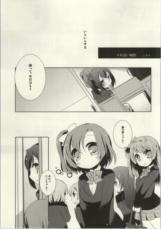 (C86) [Various (Various)] Les Live! 2nd Lesson! (Love Live!) page 53 full