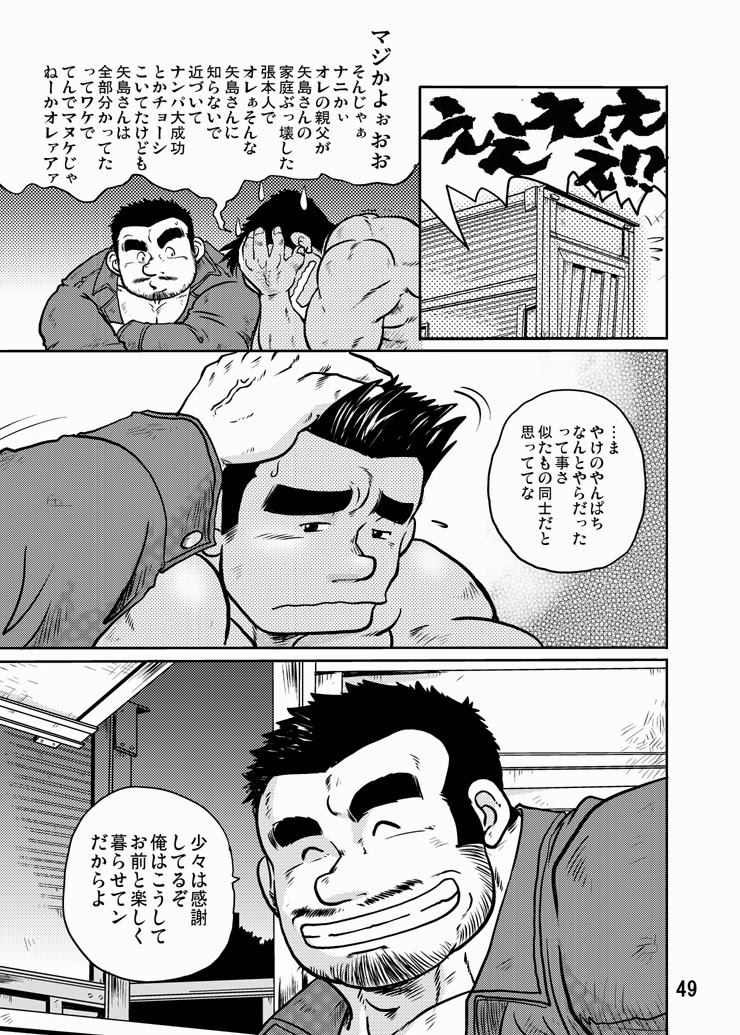 [Boku. (Ochita Taiji)] Y・Y・Y [Digital] page 48 full