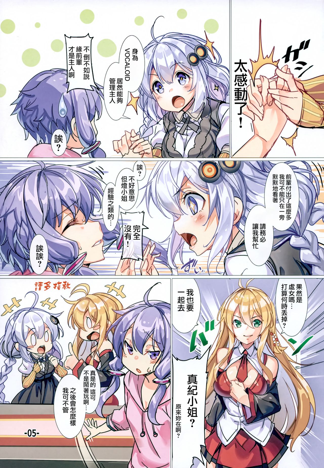 (C97) [Ikaring (Ajishio)] Akari-chan wa Gohoubi H o Shite Agetai (VOICEROID) [Chinese] [無邪気漢化組] page 5 full