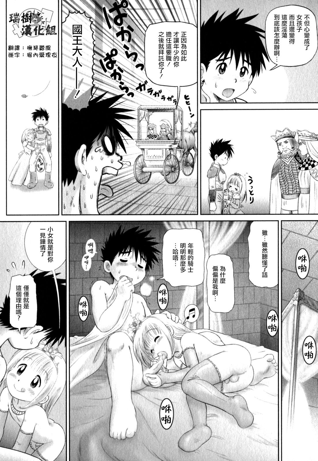 [Mitsui Jun] Ouji Hime (Shounen Ai no Bigaku EX ~Josou Shounen~) [Chinese] [瑞树汉化组] page 4 full