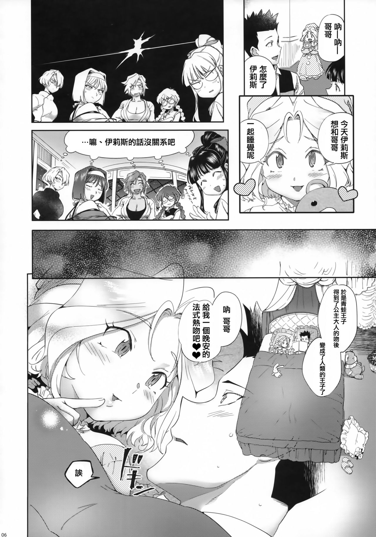 (C93) [Hougakuya (Tohzai, Namboku)] Hana mo Hajirau ~Sono San~ (Sakura Taisen) [Chinese] [沒有漢化] page 6 full