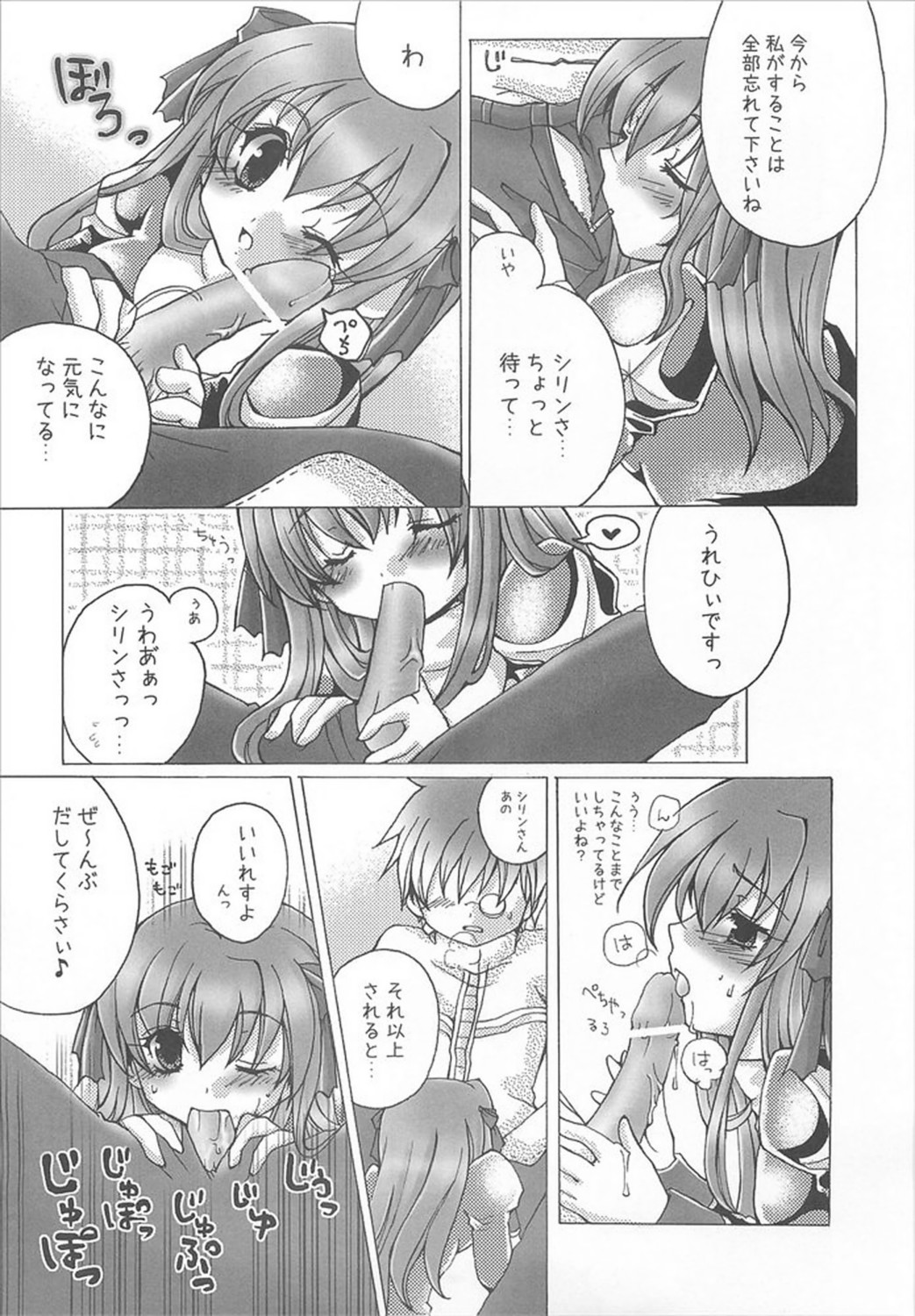 [kumameshi-ya (Bell-colo)] Kanensei Misoshiru. (Ragnarok Online) page 10 full