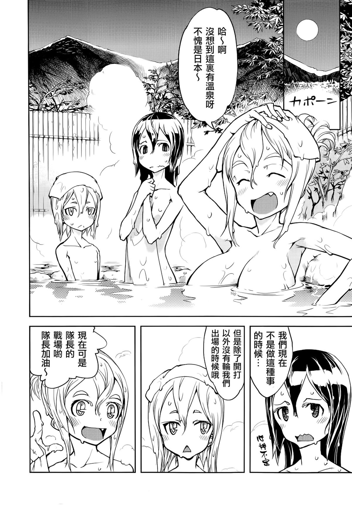 [Suzuki Kyoutarou] Sensha Kore #3 (COMIC Aun 2014-10) [Chinese] [空気系☆漢化] page 8 full