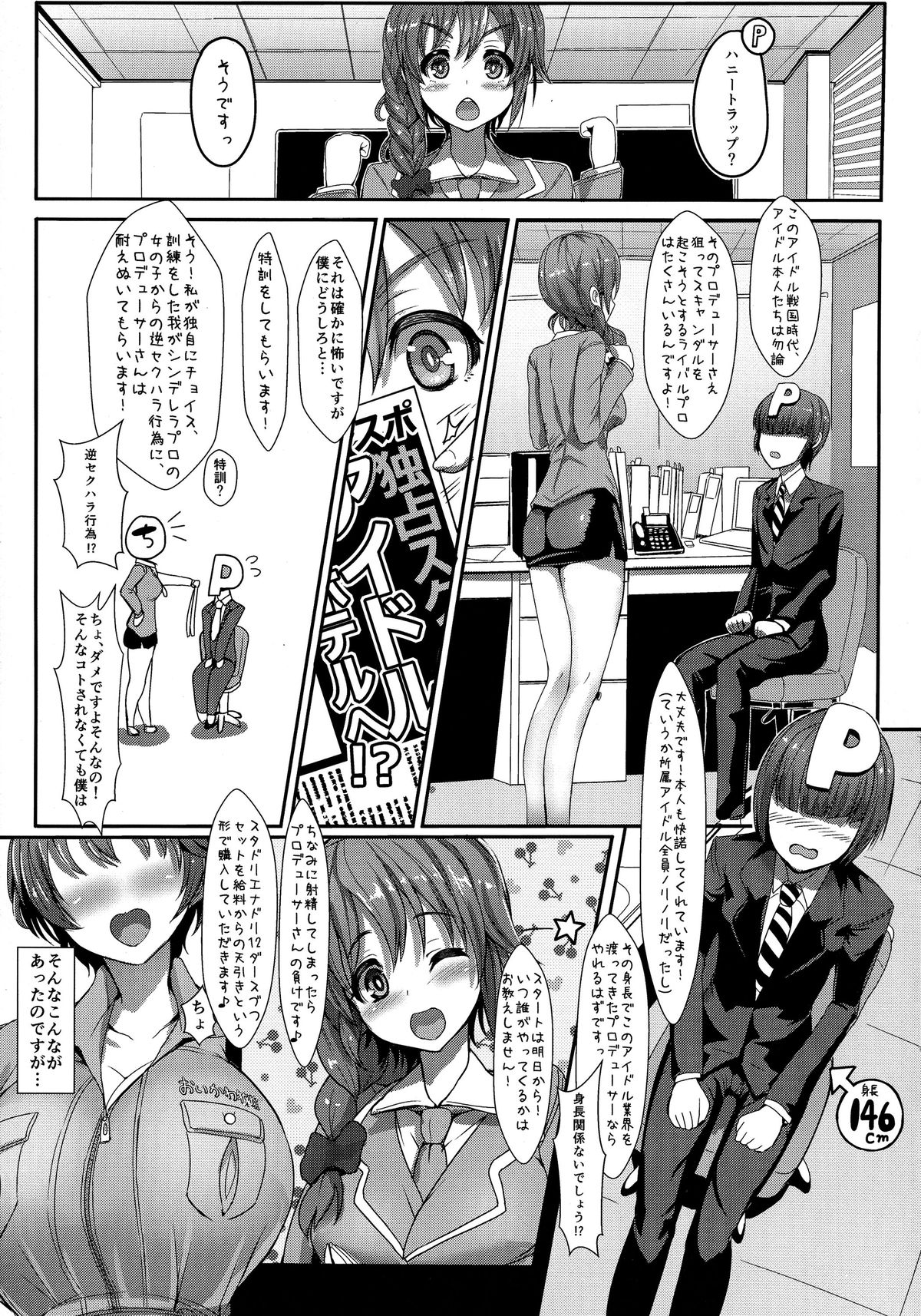 (C87) [NOSEBLEED (Miyamoto Issa)] I:con (THE IDOLM@STER CINDERELLA GIRLS) page 5 full