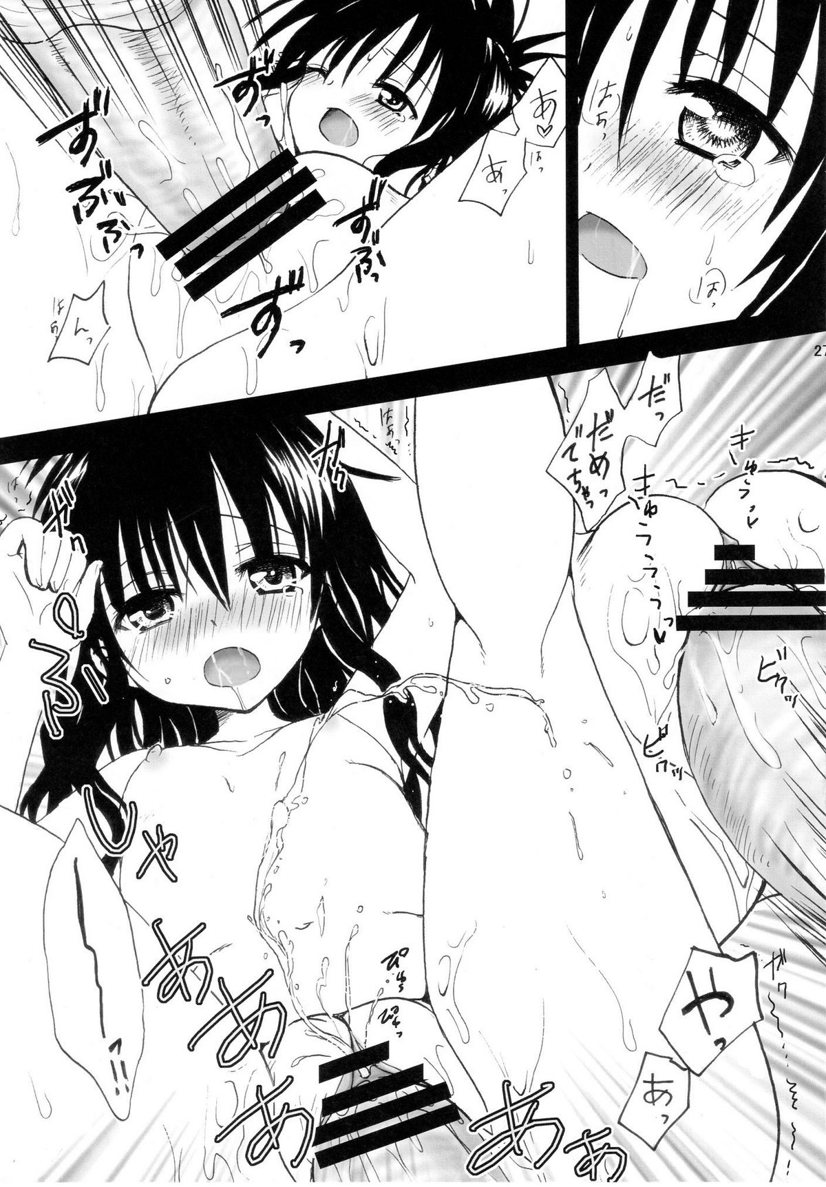 (C80) [CREAR MINT (Hinata Aimi)] Dream (To LOVE-Ru) page 26 full