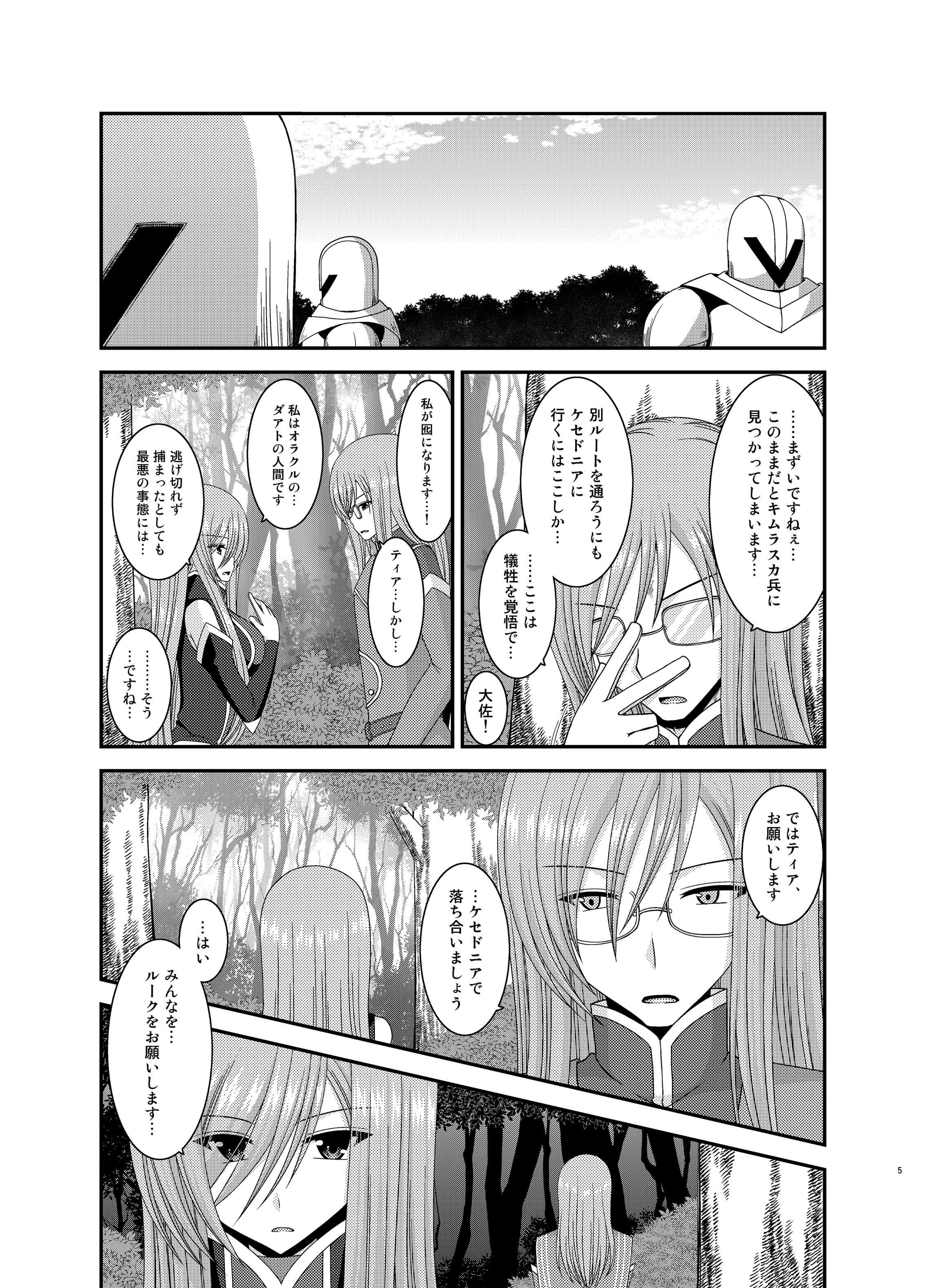 [valssu (Charu)] Melon ga Chou Shindou! R9 (Tales of the Abyss) [Digital] page 5 full