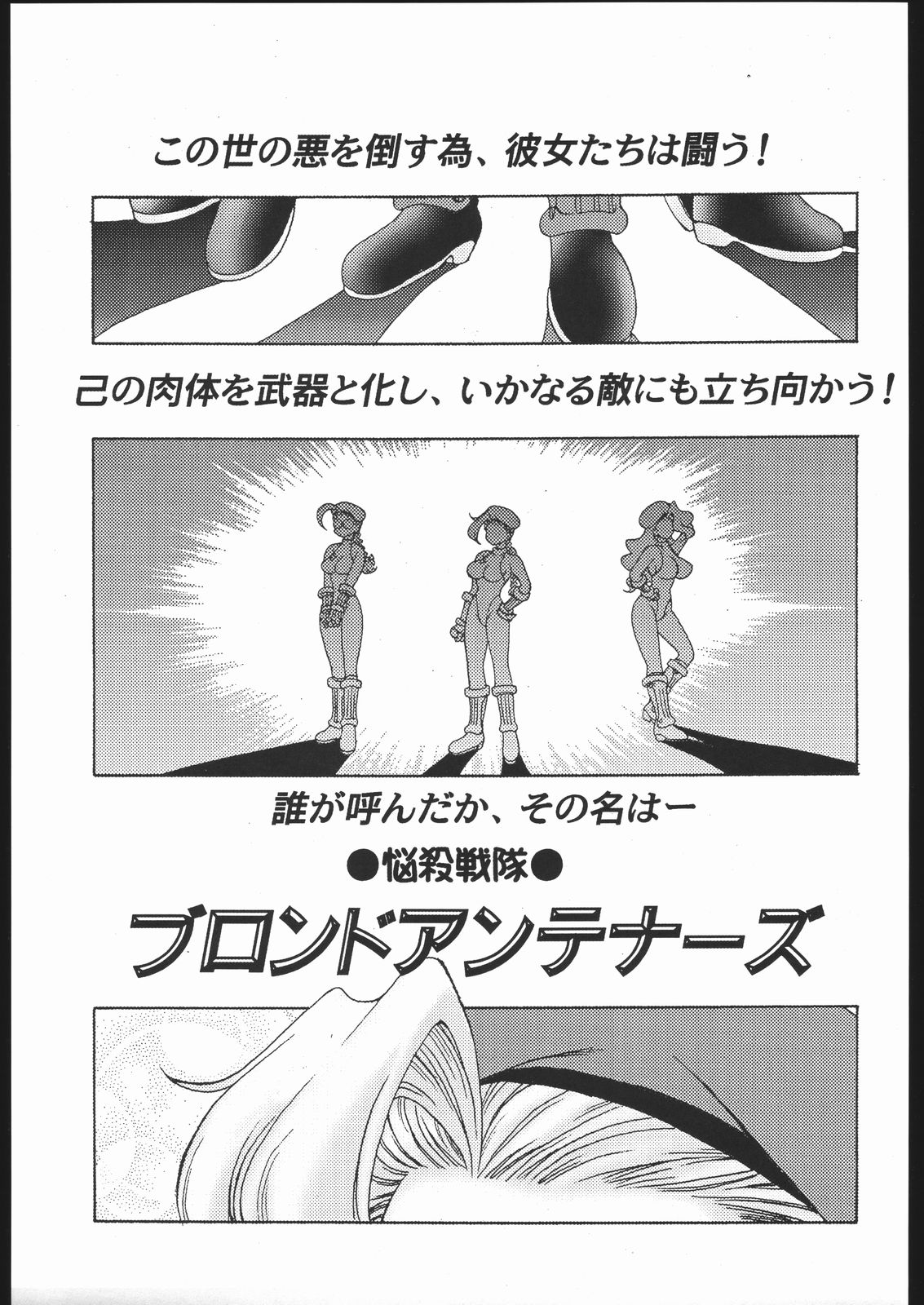[Street Fighter] Nousatsu Sentai Blonde Antennas (Sunset Dreamer) page 4 full