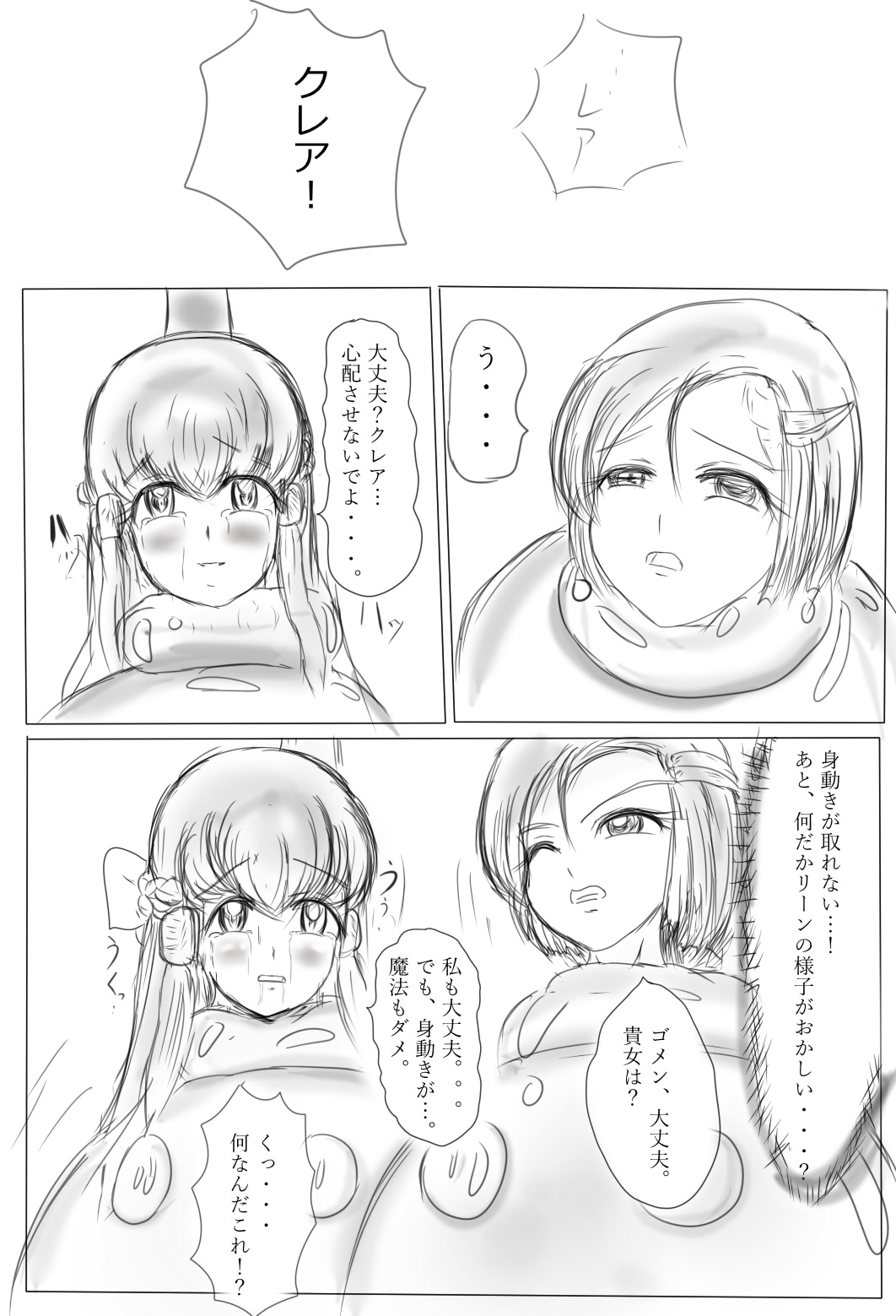 [がんすきー] Claire to Rin ~Inma no Nie~ Ch. 1-2 page 10 full