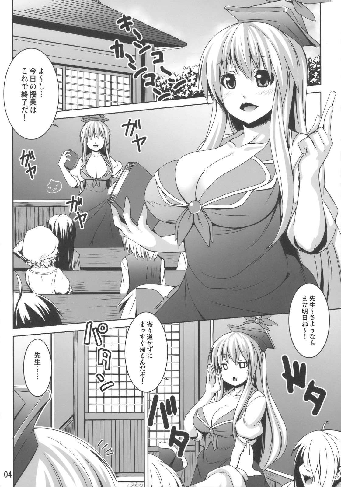 (C79) [Nounai Ekijiru (Somejima)] Ke-ne Sensei no Houkago Lesson (Touhou Project) page 4 full