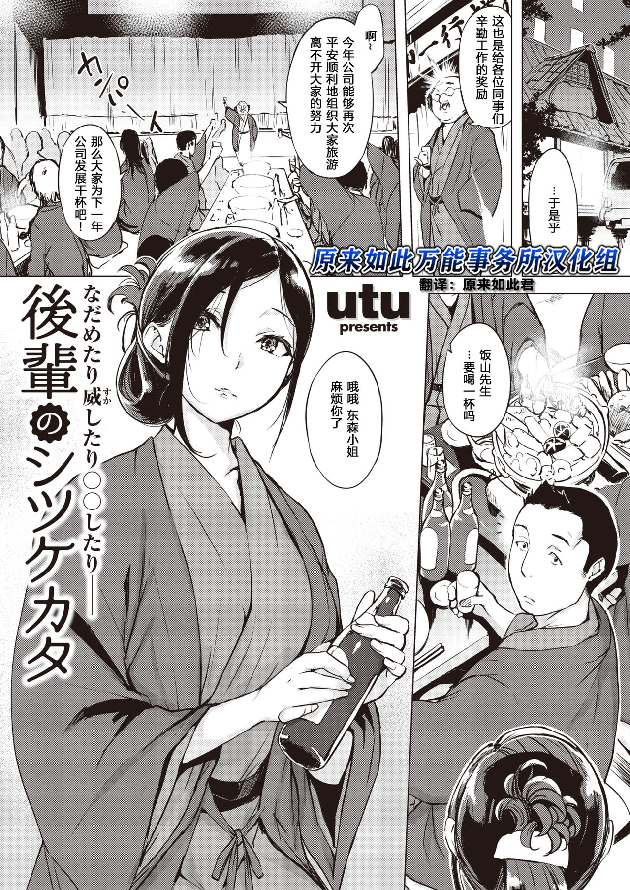 [utu] Kouhai no Shitsukekata Nadametari Odoshitari ○○ shitari - | 对后辈的教育方法：可以亲切可以严厉也可以ＯＯ—— (COMIC Shitsurakuten 2020-06) [Chinese] [原来如此万能事务所汉化组] [Digital] page 1 full