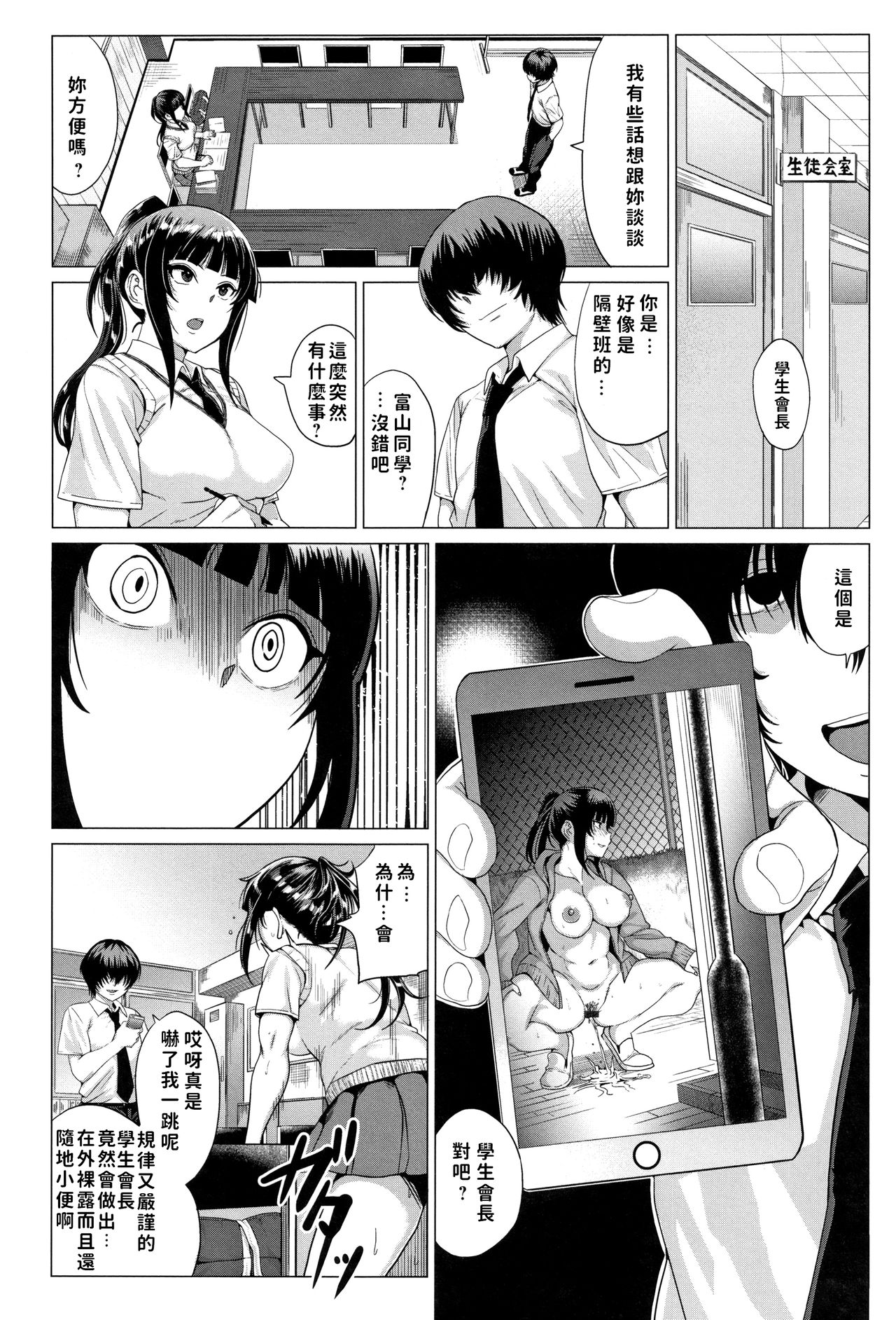 [Chicken] Sarashiai (Paco Zakari!) [Chinese] page 2 full