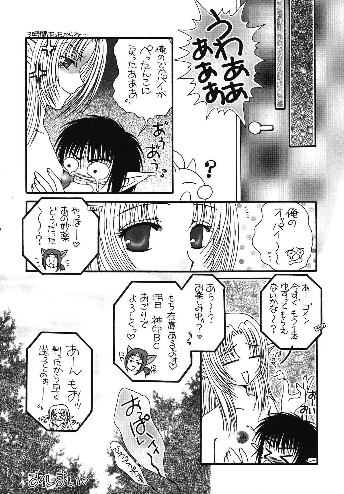 (SC31) [artifact (Aikawa Kumika, Mitaka Rima)] Okinimesu Mama (Final Fantasy XI) page 10 full