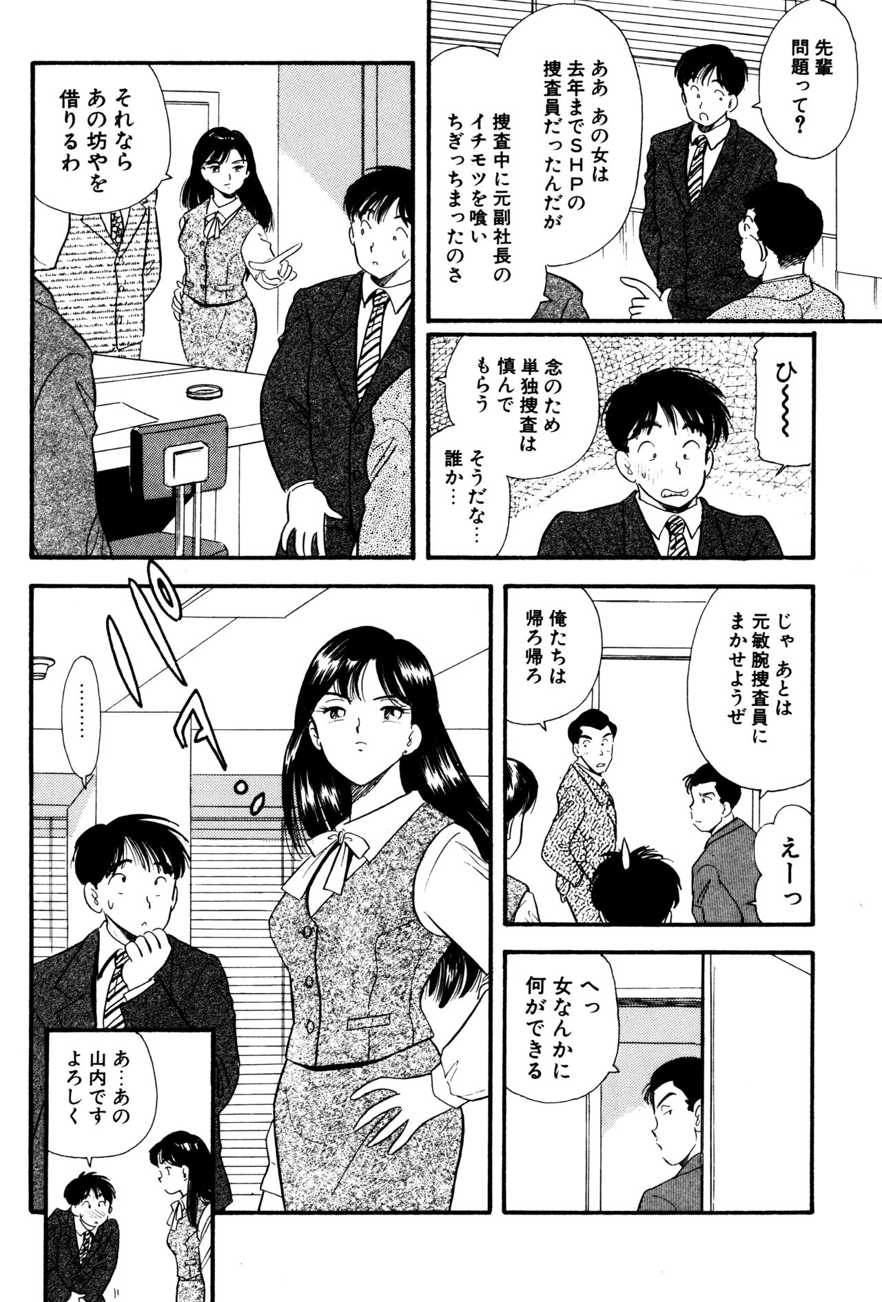 [Marumi Kikaku (Satomaru)] OL Same Kaijin Kaizou Vibe page 6 full