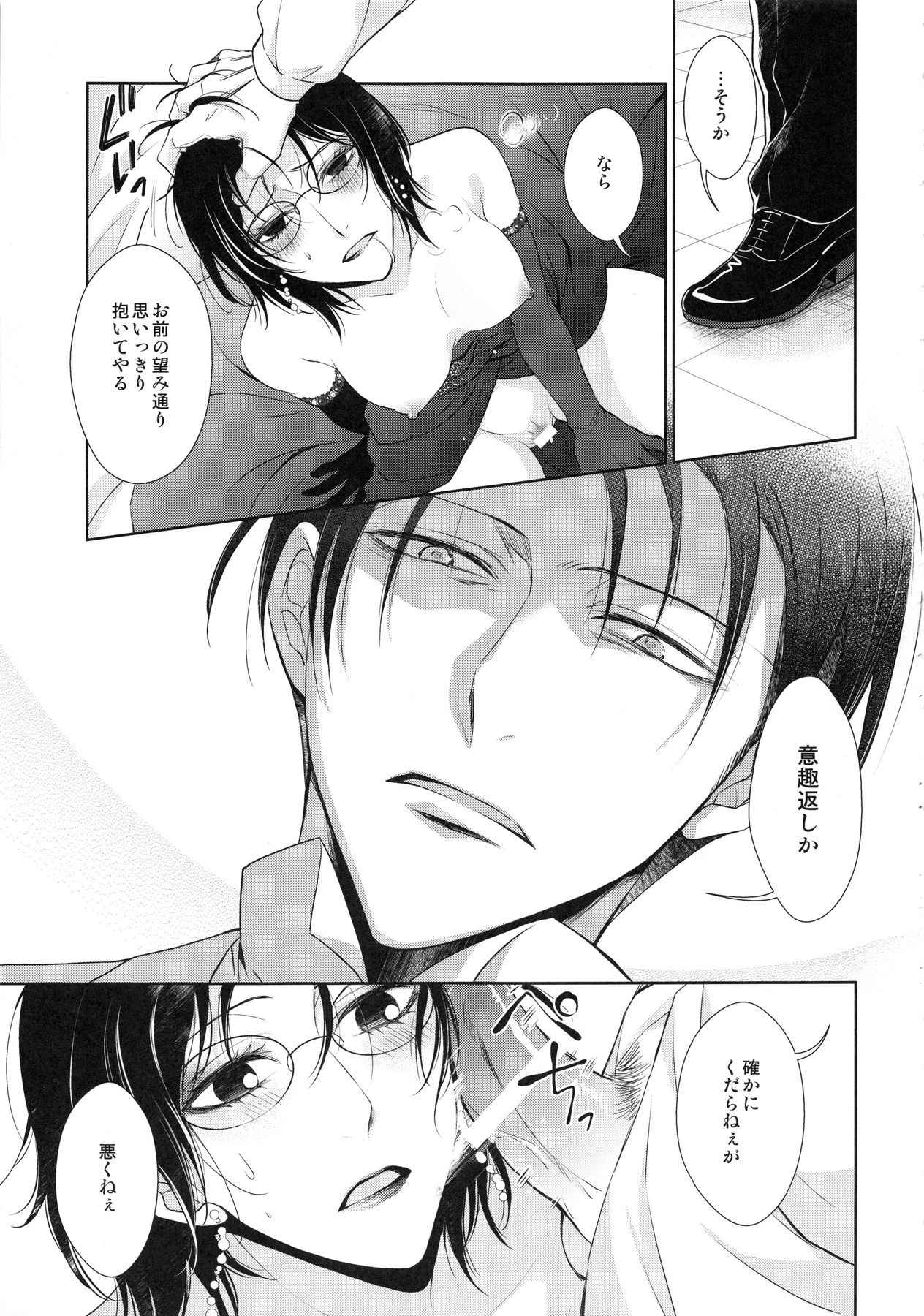 (Dai 4 Kai Hekigai Chousa Haku) [RIX (Mamiya)] Warudakumi (Shingeki no Kyojin) page 19 full