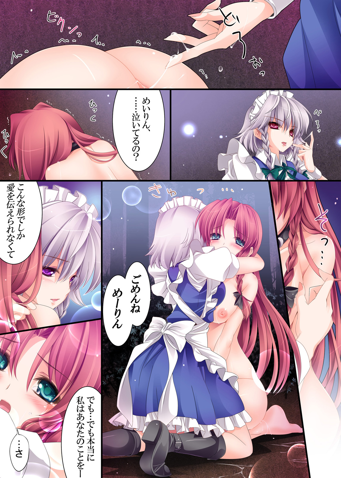 (C83) [MONE Keshi Gum (Monety)] Meiling Biyori (Touhou Project) page 41 full