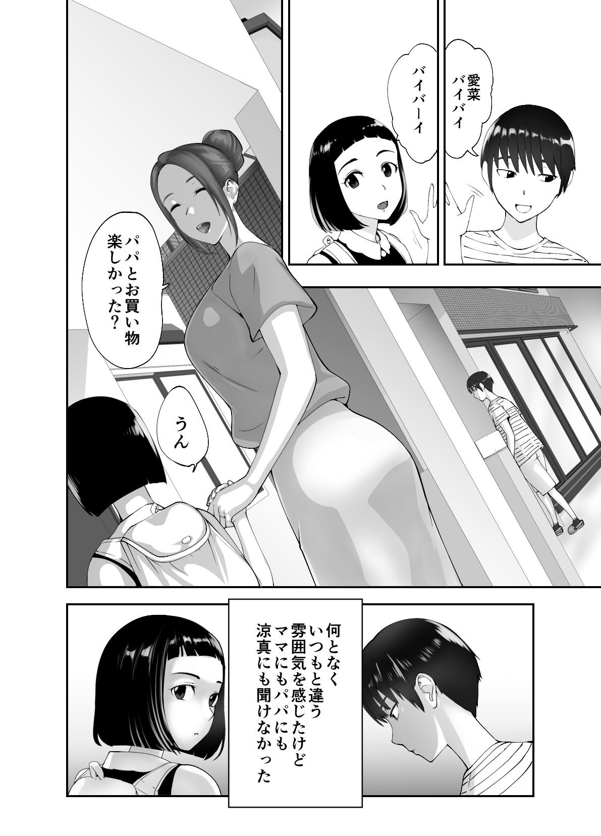 [Pink Sakuhin Okiba (Pink Taro)] Osananajimi ga Mama to Yatte Imasu. page 46 full