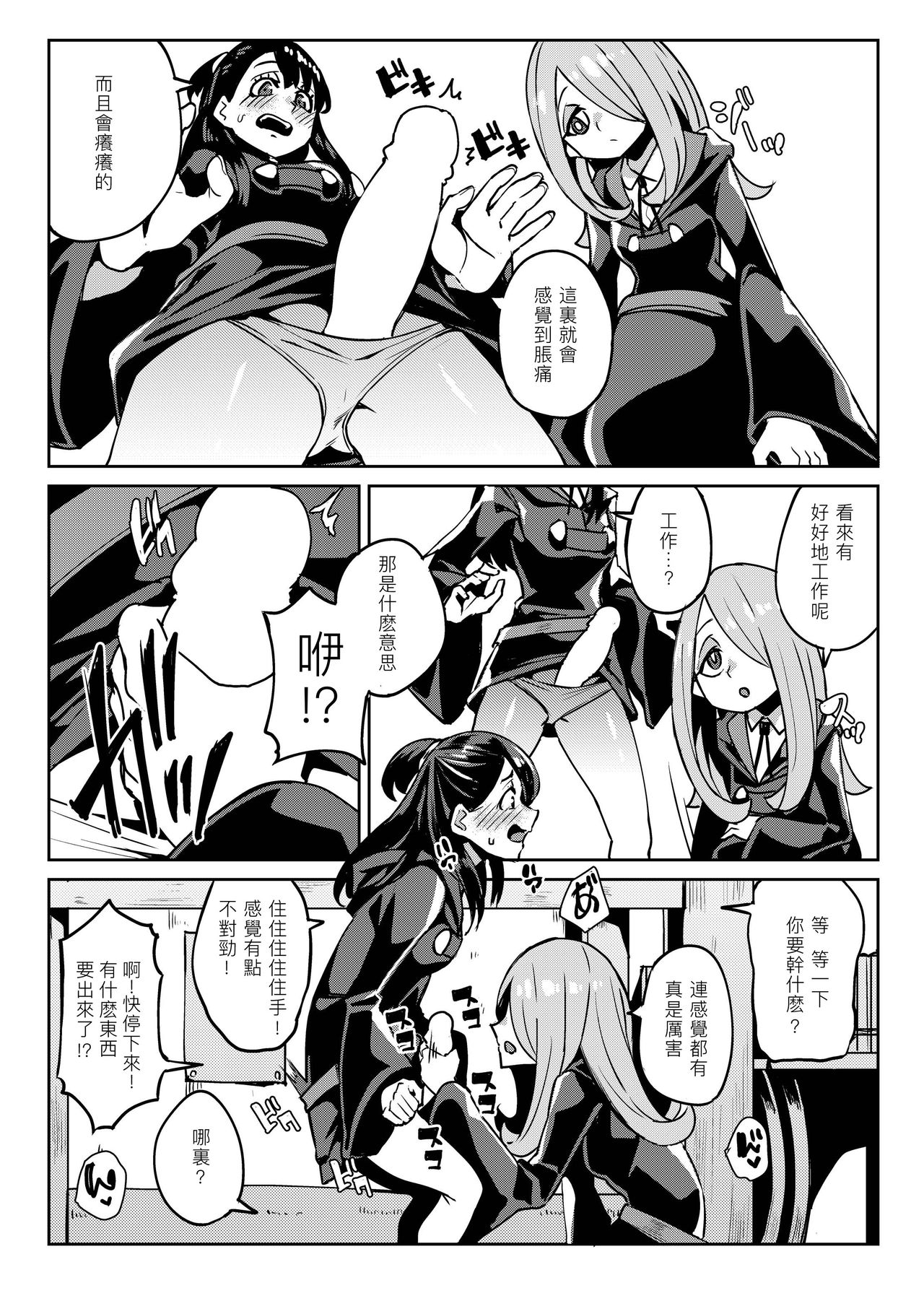 [Happouvijin (yumoteliuce)] Tasting (Little Witch Academia) [Chinese] [沒有漢化] [Digital] page 7 full