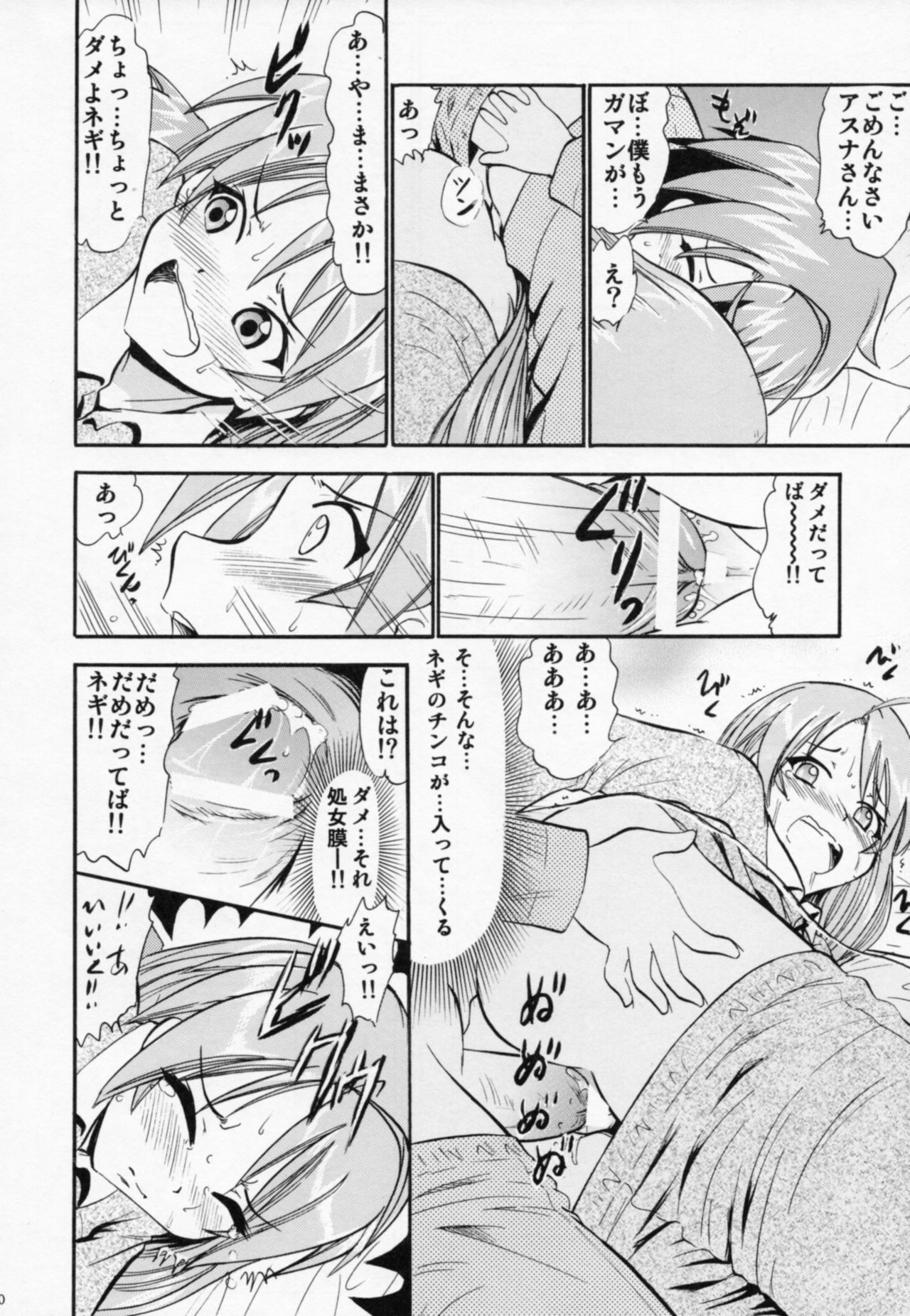 (COMIC1☆6) [Studio Wallaby (Deep Purple '72)] Etsuraku no Asuna (Mahou Sensei Negima!) page 9 full