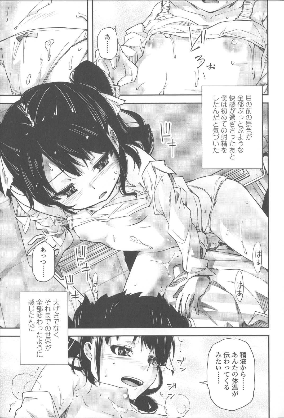 [Yoshino] Hanairo Shoujo page 22 full