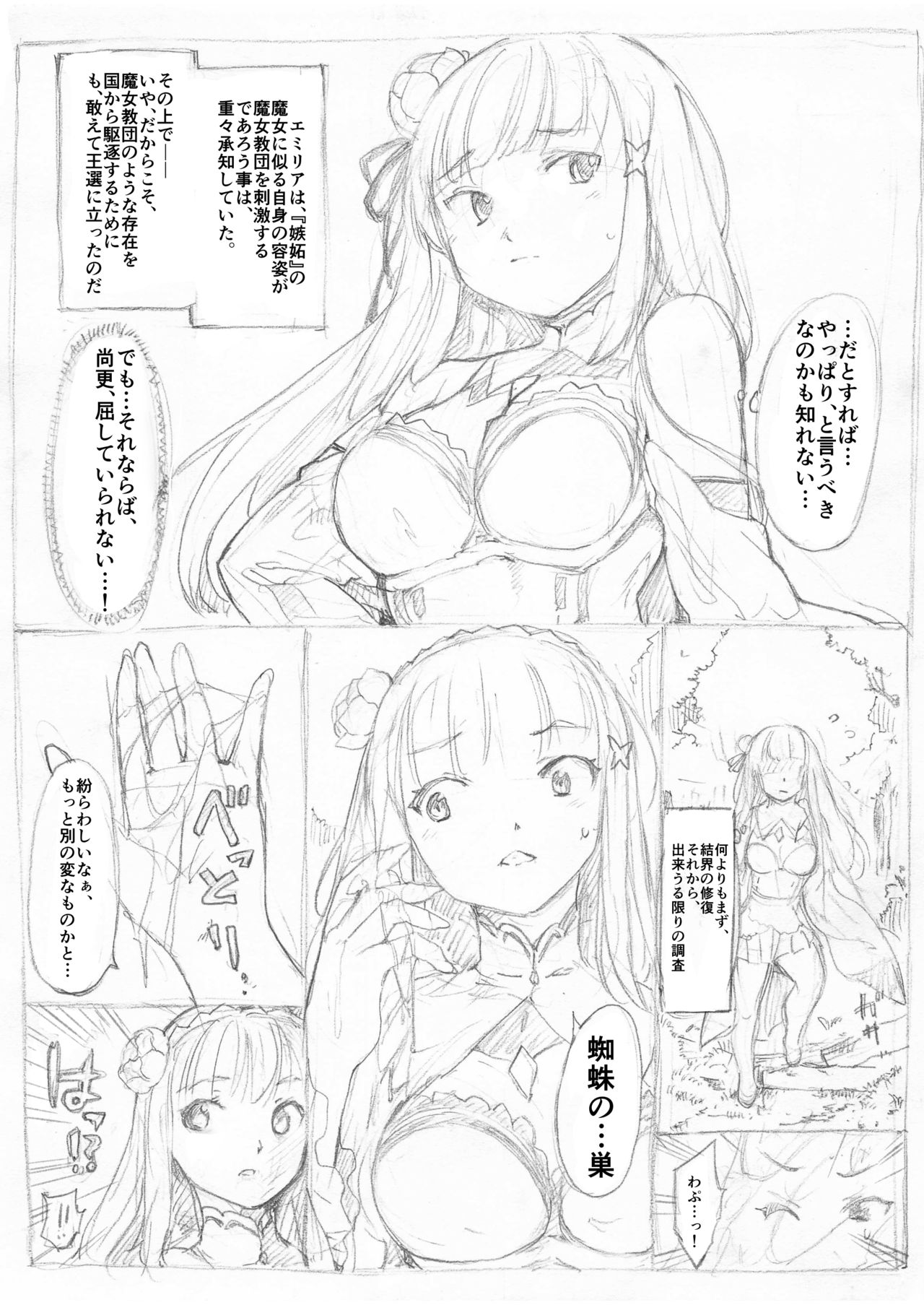 [Fujiwara Shunichi] 蜘蛛糸拘束漫画 (Re:Zero kara Hajimeru Isekai Seikatsu) page 2 full