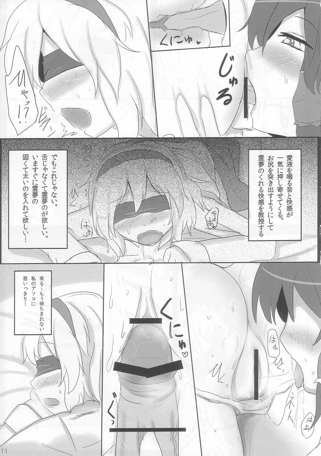 (Kouroumu 8) [Hakuginmokusei (Poshi)] Yoi Ko wo Tsukurou Kamae wa Back (Touhou Project) page 11 full