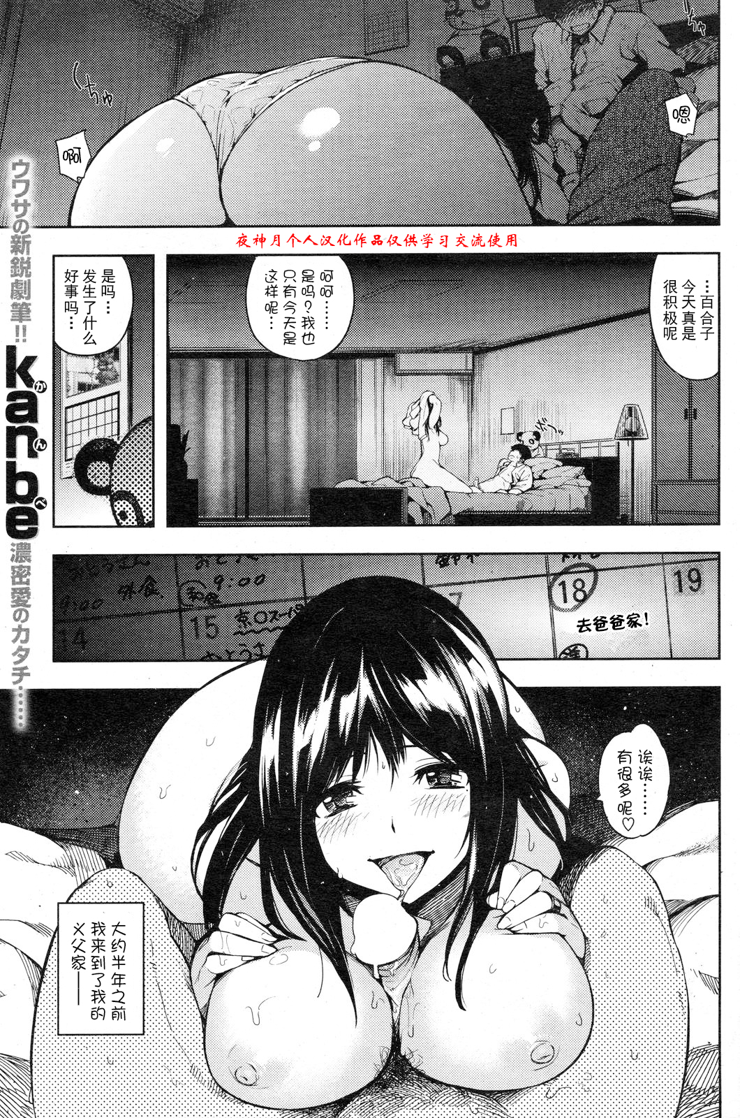 [kanbe] Gifu to [Chinese] [夜神月个人汉化] page 2 full