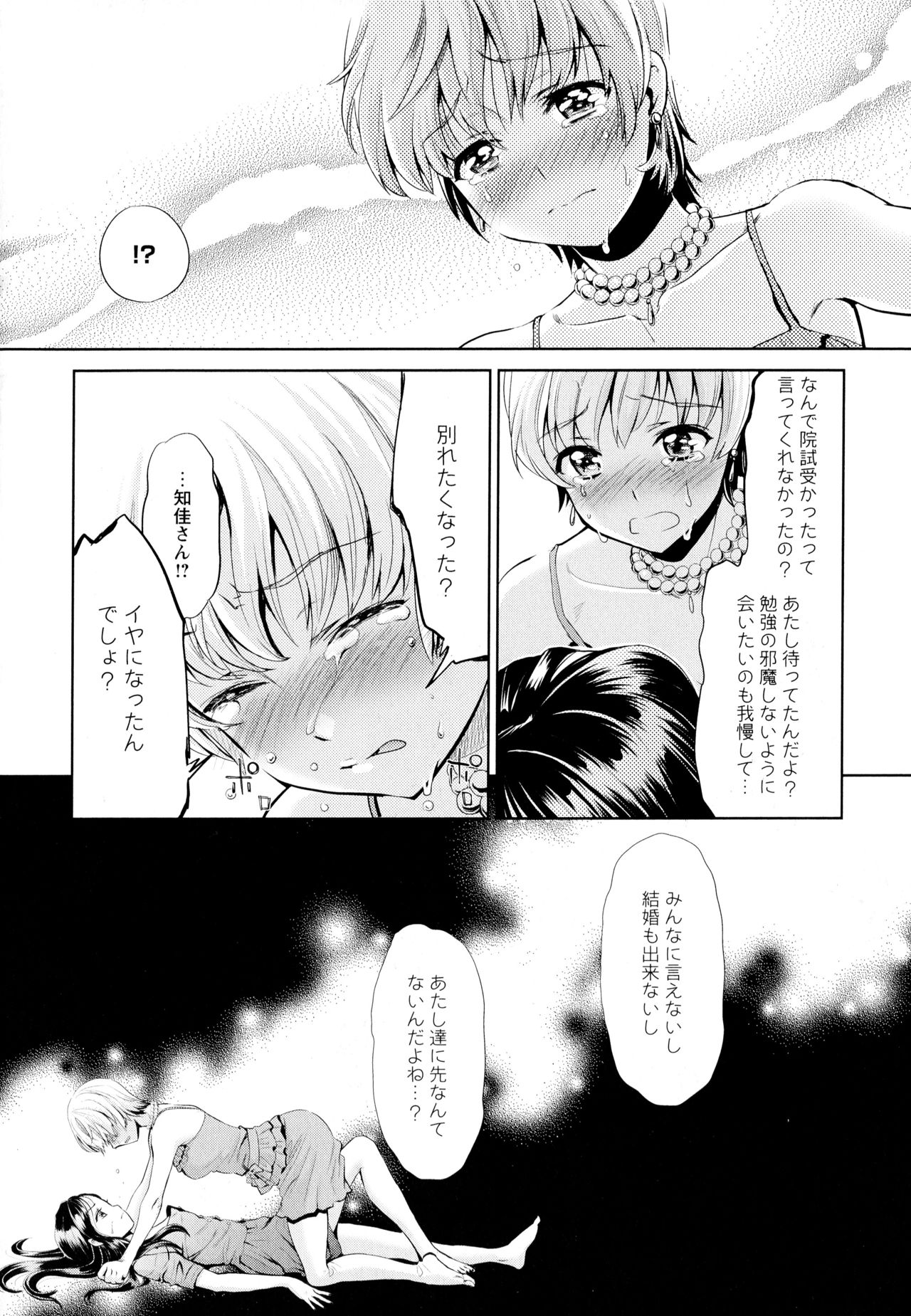 [Anthology] Aya Yuri Vol. 1 page 14 full