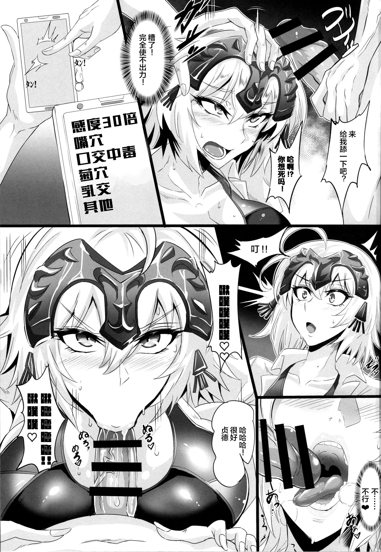 (C96) [TOPGUN (Puripuri JET)] DOSUKEBE. FGO!! Vol. 01 JK Jeanne Hen (Fate/Grand Order) [Chinese] page 6 full