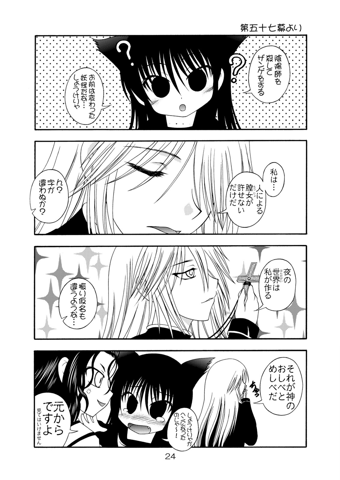(COMIC1☆4) [RED RIBBON REVENGER] Yoru no Yuki Asobi (Nurarihyon no Mago) page 24 full