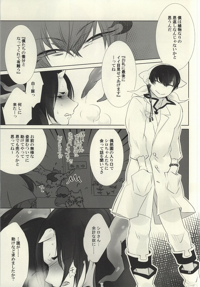 (Jigoku no Tomoshibi Go) [Zassyoku!, H- (Koike Rina, Shiina Hikage)] Shoku Shikko! (Hoozuki no Reitetsu) [Incomplete] page 6 full