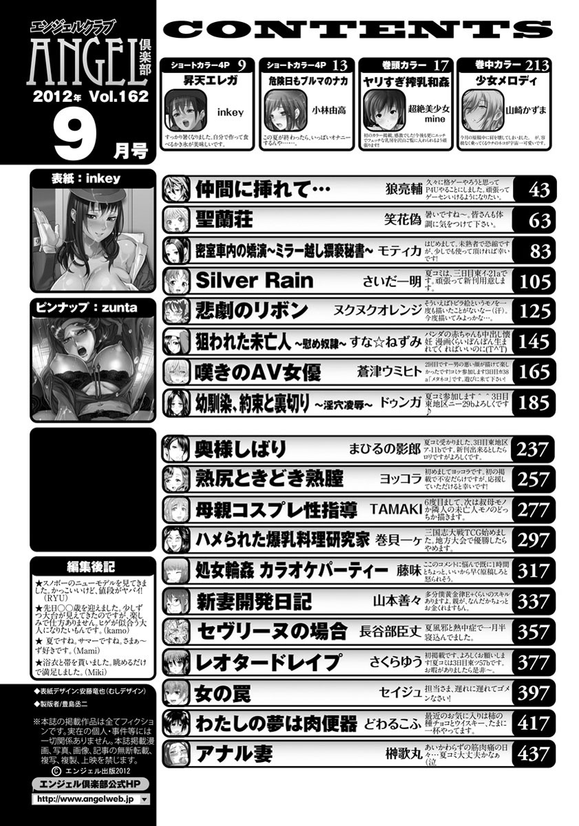ANGEL Club 2012-09 [Digital] page 446 full