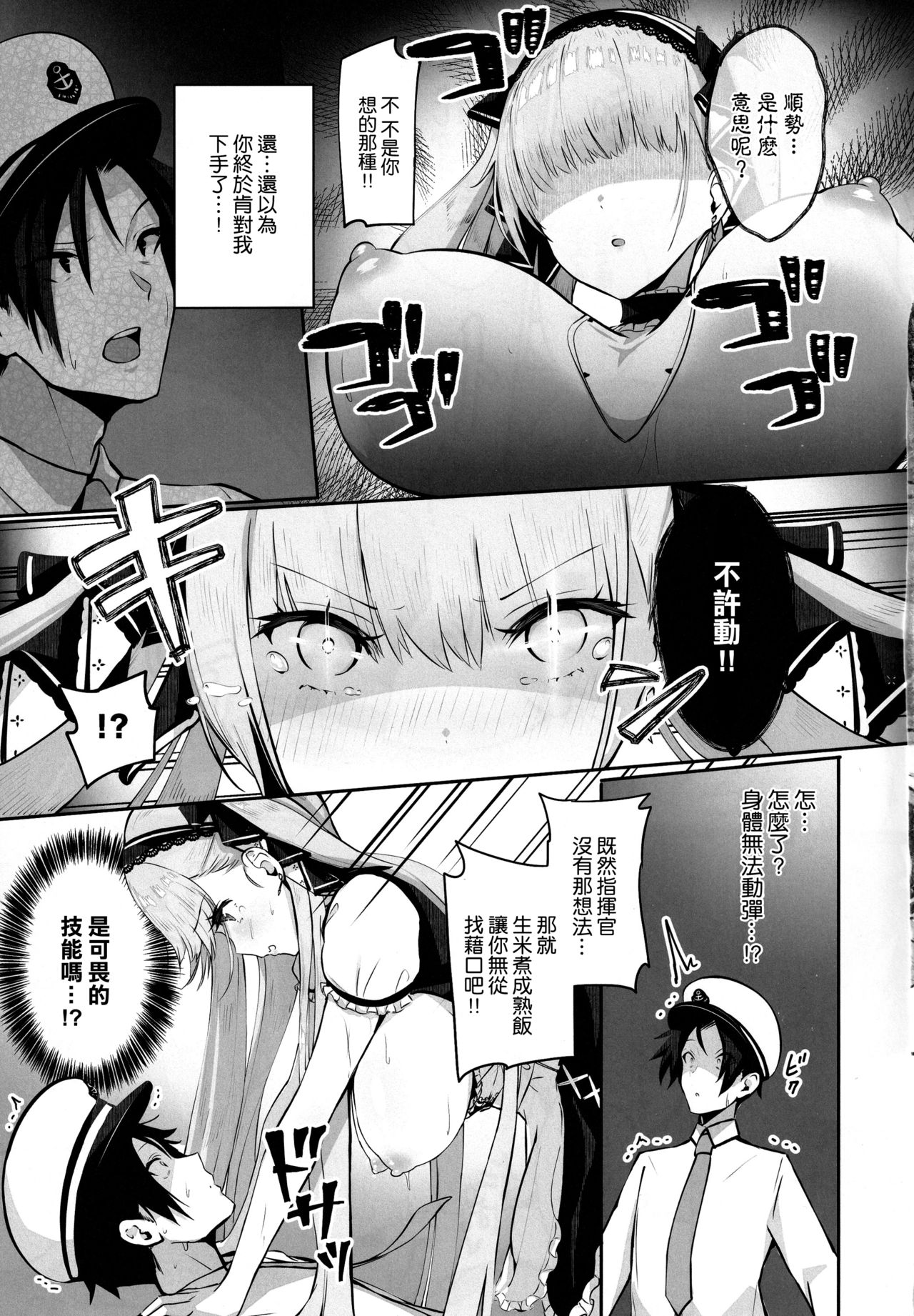 (C97) [Mappa Namatta (Mappa Ninatta)] Formidable wa Shikikan to Ichatsukitai (Azur Lane) [Chinese] [空気系☆漢化] page 15 full