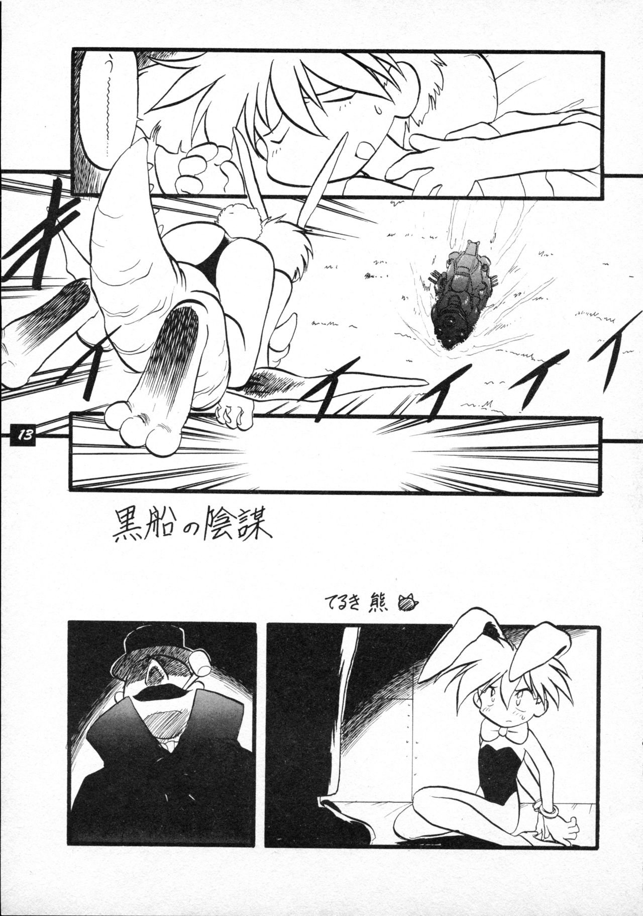 [P.A. Project (Teruki Kuma)] Terry Bear no Omise Vol. 1 (Various) [1996-12] page 13 full