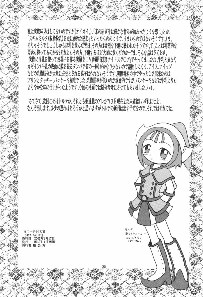 (SC15) [MULTIVITAMIN (Tako Kuboh)] HI-PHS VI (Ojamajo Doremi) page 24 full