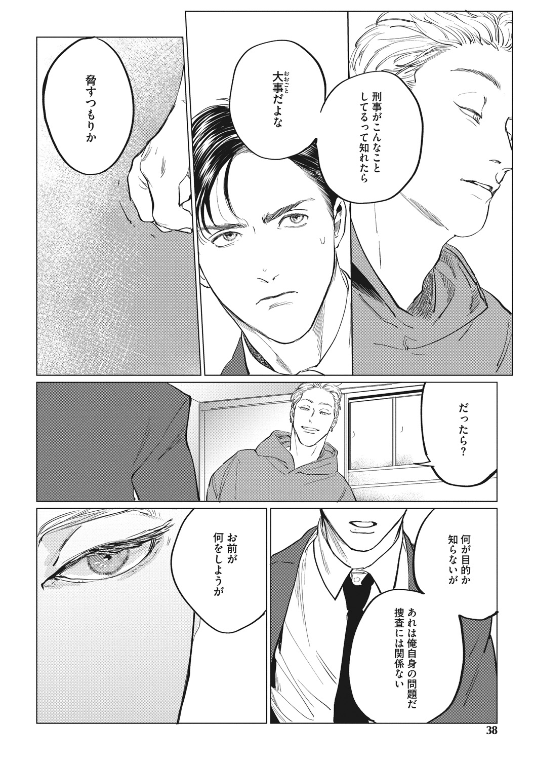 [Yuitsu] Reverse [Digital] page 36 full