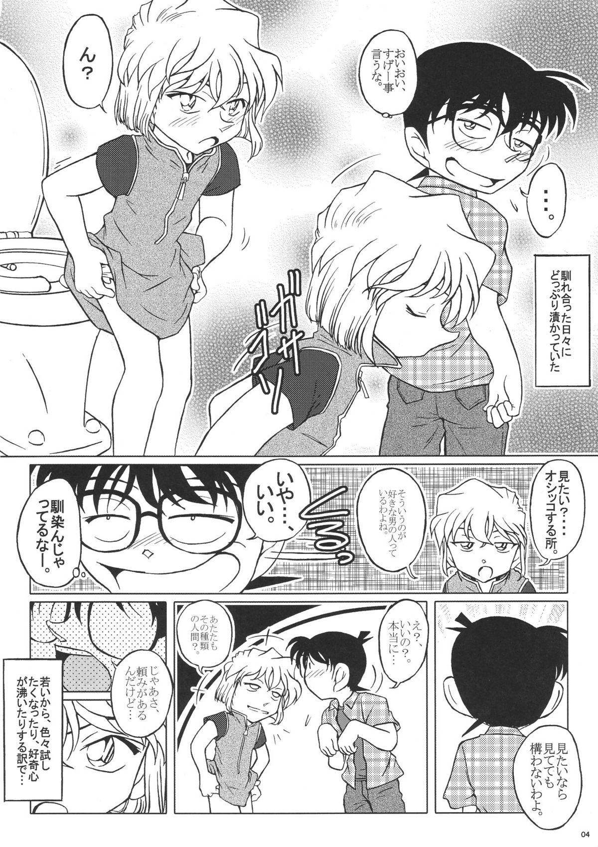 (C68) [studio empty (Nishi)] Aru ai no uta (Detective Conan) page 3 full