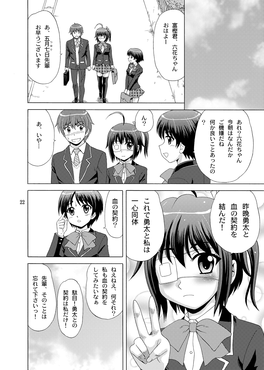 [YASRIN-DO (Yasu Rintarou)] Chi no Keiyaku wo Musubitai! (Chuunibyou Demo Koi Ga Shitai!) [Digital] page 22 full