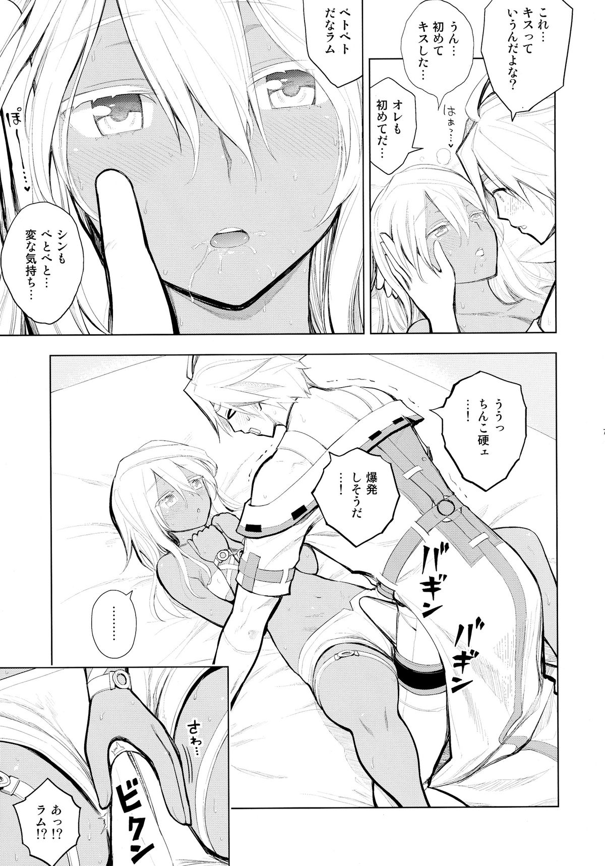 (C88) [Jishaku no Sunaba (Porosuke)] Sin-kun no Hatsu Shasei wa Ram-chan no Naka de do byu byu byu (GUILTY GEAR) page 9 full