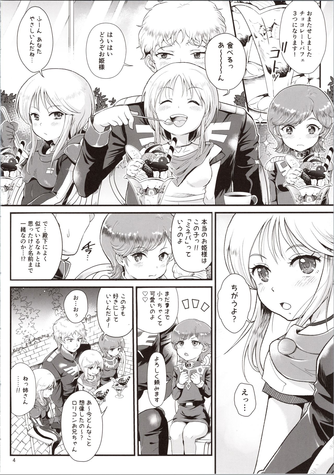 (C94) [Oboro & Tempo Gensui Dou (Tempo Gensui)] Uchuu Seiki Enkou Shoujo ~Elpeo Kyoukahei & Mineva Hidenka~ (Gundam ZZ) page 4 full