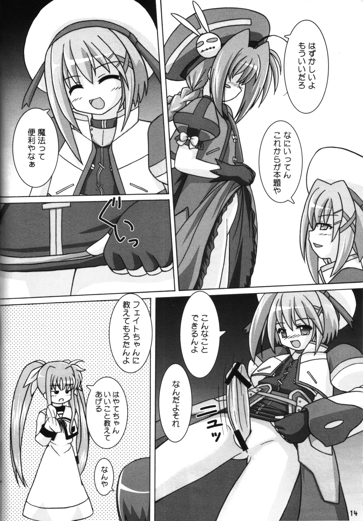 (C72) [Ekitou Koubou (Sawatari Reiji)] Super Rabbit (Mahou Shoujo Lyrical Nanoha) page 13 full