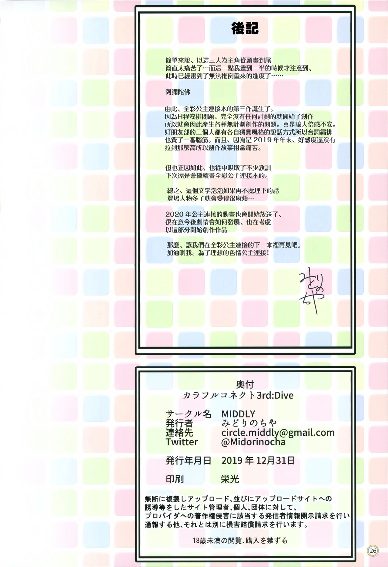 (C97) [MIDDLY (Midorinocha)] Colorful Connect 3rd:Dive (Princess Connect! Re:Dive) [Chinese] [無邪気漢化組] page 26 full